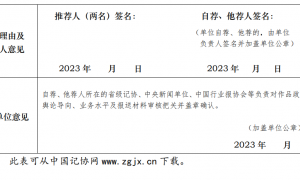 关于每日经济新闻参评第33届中国新闻奖自荐、他荐作品的公示