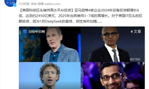 美国科技巨头对AI设备进行巨额投资 包括亚马逊微软谷歌