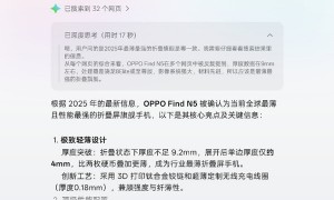 OPPO Find N5将接入DeepSeek-R1 小布助手语音唤醒