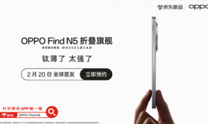 OPPO Find N5官宣2月20日发布 全球最薄大折叠屏！