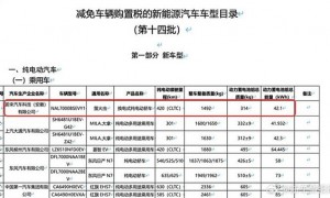 萤火虫新车续航曝光 搭载42.1度电池 CLTC里程410km