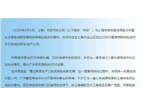 丰田在上海成立雷克萨斯新能源公司 注册资本51.3亿