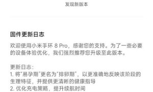 小米手环8 Pro已推送澎湃OS固件更新 你收到了吗？
