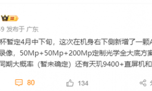 曝vivo X200 Ultra暂定4月中下旬发布 新增一颗拍照按钮