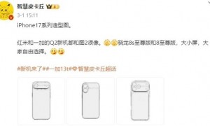 传一加和REDMI二季度发布高性能手机 大屏小屏都有