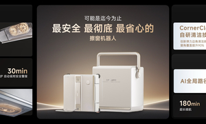 追觅科技发布全品类旗舰新品，开创家庭清洁与主动服务新潮流