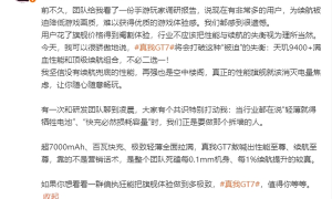 真我GT7官宣搭载超7000mAh大电池 支持百瓦快充