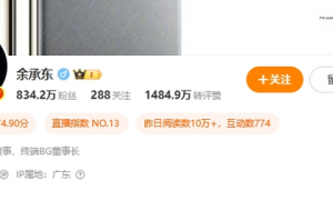 余承东卸任车BU董事长：并非不管汽车业务