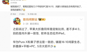 华为即将推出全球首款鸿蒙电脑，16:10屏幕设计引关注