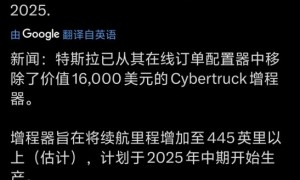 特斯拉悄悄下架Cybertruck增程电池选装 已订购用户懵了