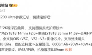 vivo X200 Ultra明日发布 参数全汇总 也是6499元起？