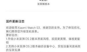 小米Watch S3推送新固件更新：新增网络对讲功能　
