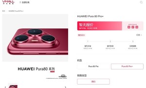 华为Pura 80 Pro/Pro+今日开启预约 6月11日全款预售