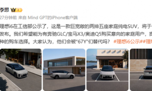 李想宣布理想i6将在6月发布：联合小米YU7挑战35C