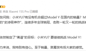 雷军回应小米YU7销量超越Model Y：产品力我特别有信心