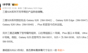 “史诗级”升级？三星S26 Ultra被曝采用60W+5000mAh