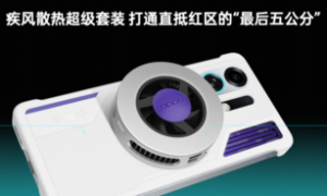 OPPO发布疾风散热引擎 打造史上最强手机风冷散热体验