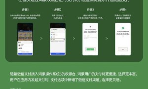 微信支付接入鸿蒙操作系统收银台 支付更便捷