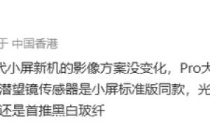 疑似小米16 Pro/Pro Max配置曝光：1/1.28英寸主摄