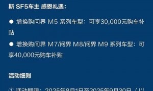 鸿蒙智行推“非辅助驾驶版车主”焕新计划 最高4万补贴