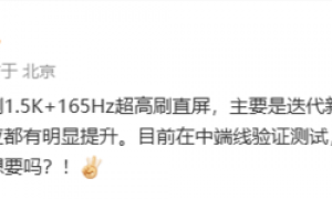 一加Ace 6系列或搭载165Hz 1.5k直屏 一加15有望跟进