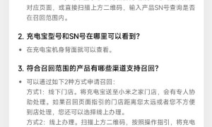 小米宣布主动召回PB2030MI型部分充电宝 总计超14万台