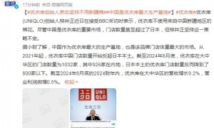 优衣库创始人表态不使用新疆棉