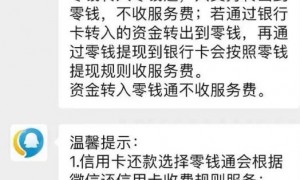 腾讯回应微信提现可免手续费：只有一种情况可以
