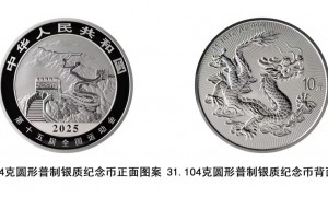中国人民银行将发行第十五届全国运动会中国龙加字银质纪念币