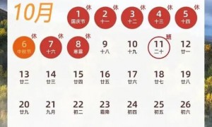 今年国庆节怎么放假调休？2025国庆节、中秋节放假调休时间安排
