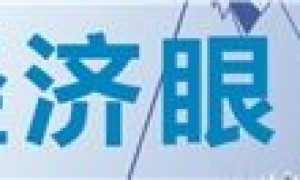 实现全年经济增长目标信心增强 明年政策有望加力