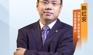 韩红安：有信心有底气，民营企业可以大胆发展