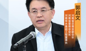 郭启文：坚定信心做好主业，让民营企业吃下“定心丸”