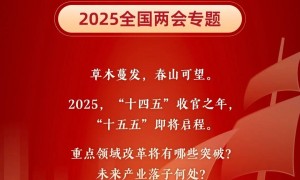 为什么是这些目标？为什么是这些改革？｜两会时间