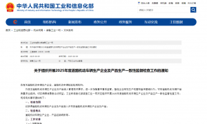 工信部：违反机动车生产一致性要求将暂停产品《公告》、新产品申报