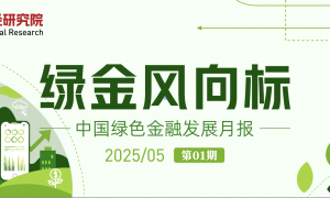绿金风向标丨40万亿+，创纪录！