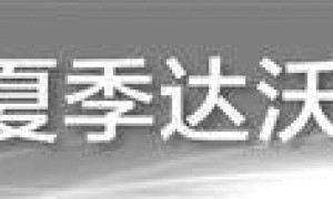 科创生态优势显著    “下一个中国”依然是中国
