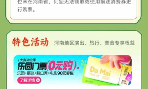 河南推出3000万元电影消费惠民补贴