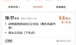 130公里票价低至6元！“成绵”汽车客运疯狂“内卷”！A股巨头发声：打响行业保卫战！