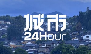 城市24小时 | 留住“过客”，旅游大省在下一盘什么棋？
