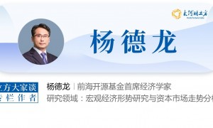 杨德龙：本轮牛市持续时间预计将超过两三年 | 立方大家谈