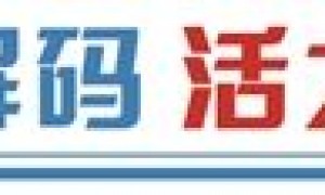 国际品牌奔赴而来 老字号加速焕新 ——上海擦亮首发经济金字招牌
