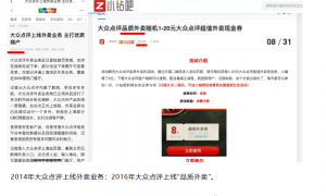 美团官宣：大众点评“重启”品质外卖