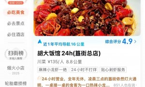 高德地图上线“高德扫街榜”