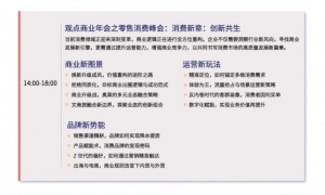 向上的信心 2025观点商业年会11月上海启航