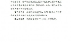 新规发布！绝不允许餐饮连锁总部只收钱不担责
