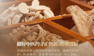 文脉华章|做好中医药守正创新、传承发展