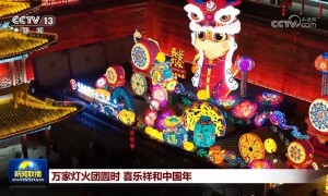 万家灯火团圆时 喜乐祥和中国年