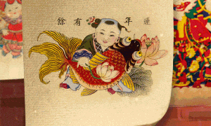 团圆年｜年画“画年” 点染华年
