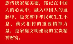 金句｜新春佳节，感悟总书记对家庭、家教、家风的重视